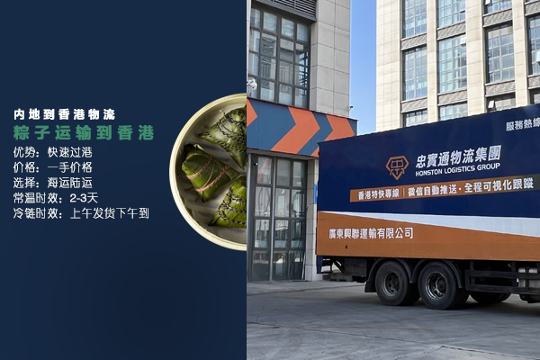 粽子运输到香港.jpg